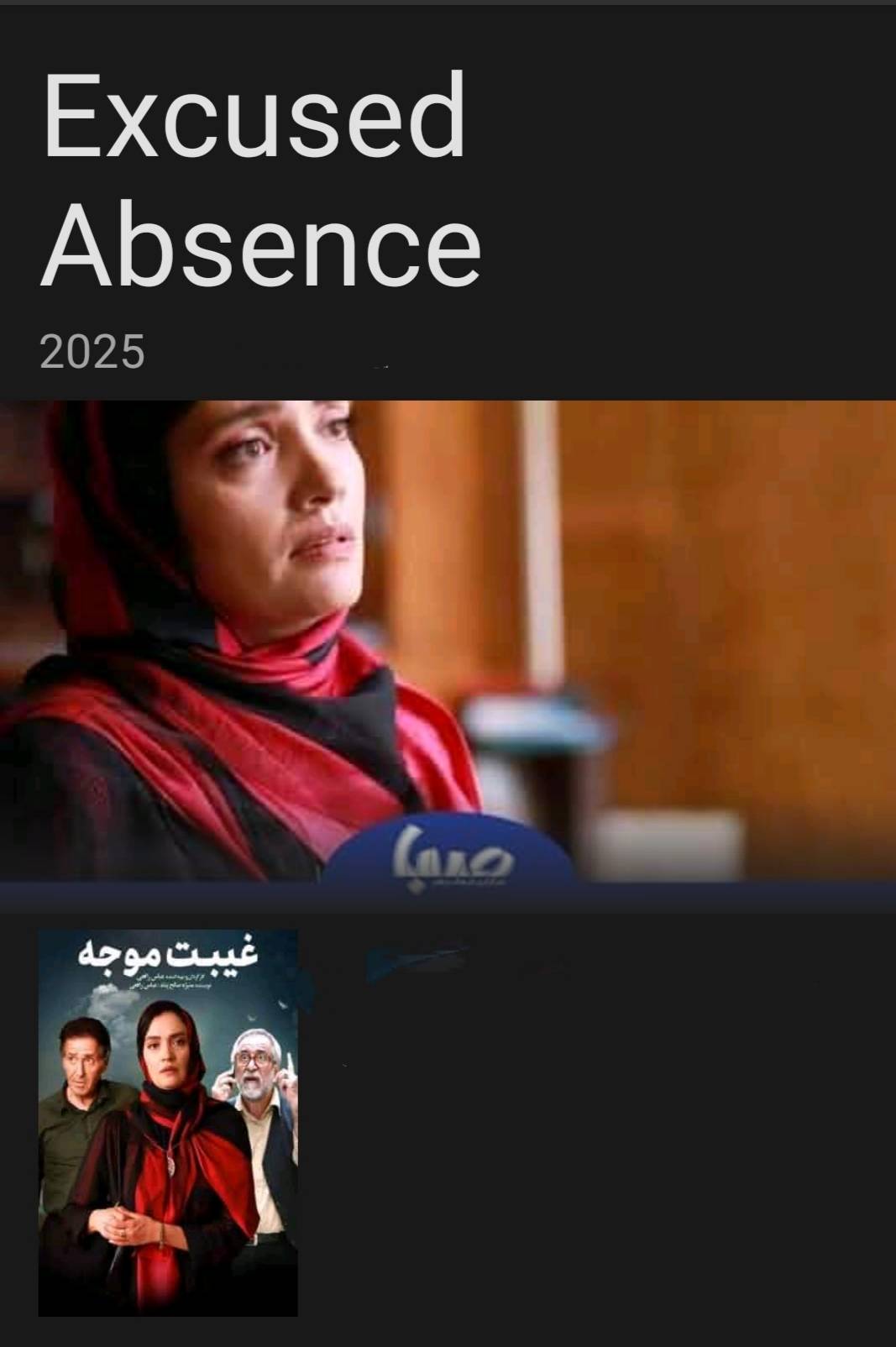 Excused Absence Poster